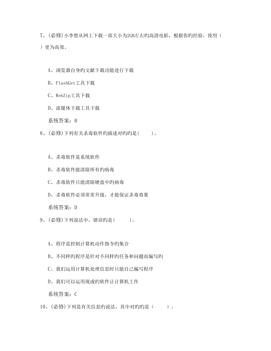 2025年计算机考试题模拟_第3页