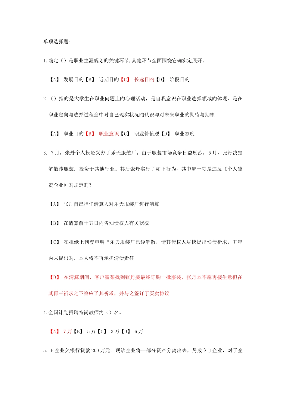 2025年就业考试题库与答案_第1页