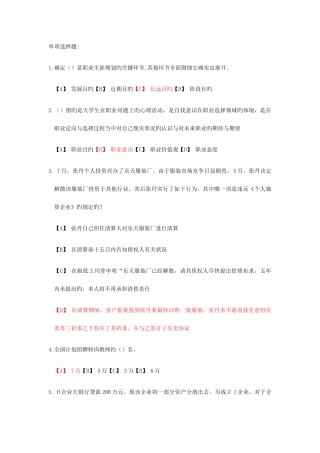 2025年就业考试题库与答案