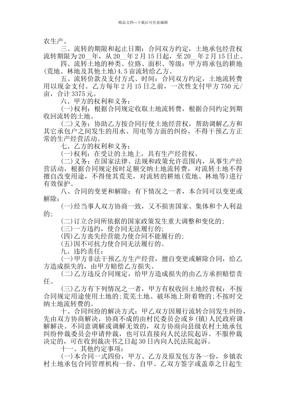 土地租赁合同转让协议参考_第2页