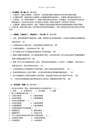 土地经济学试卷