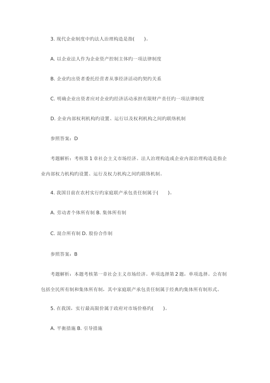 2025年经济师考试中级经济基础真题及答案_第2页