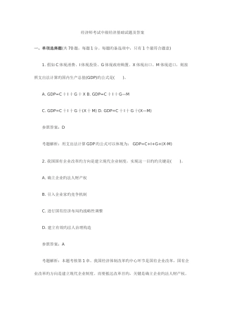 2025年经济师考试中级经济基础真题及答案
