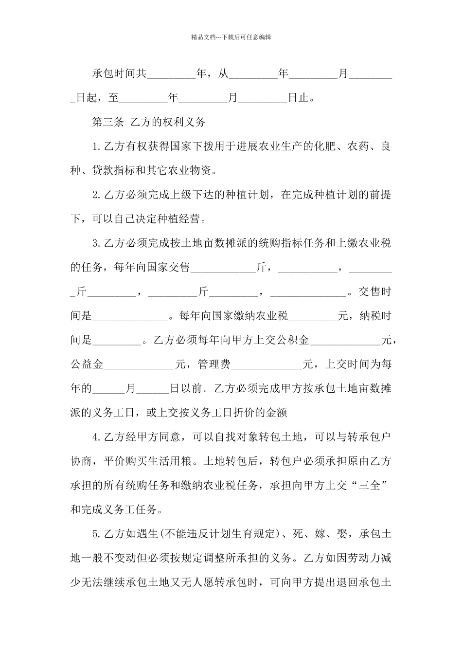 土地联产经营承包合同_第2页