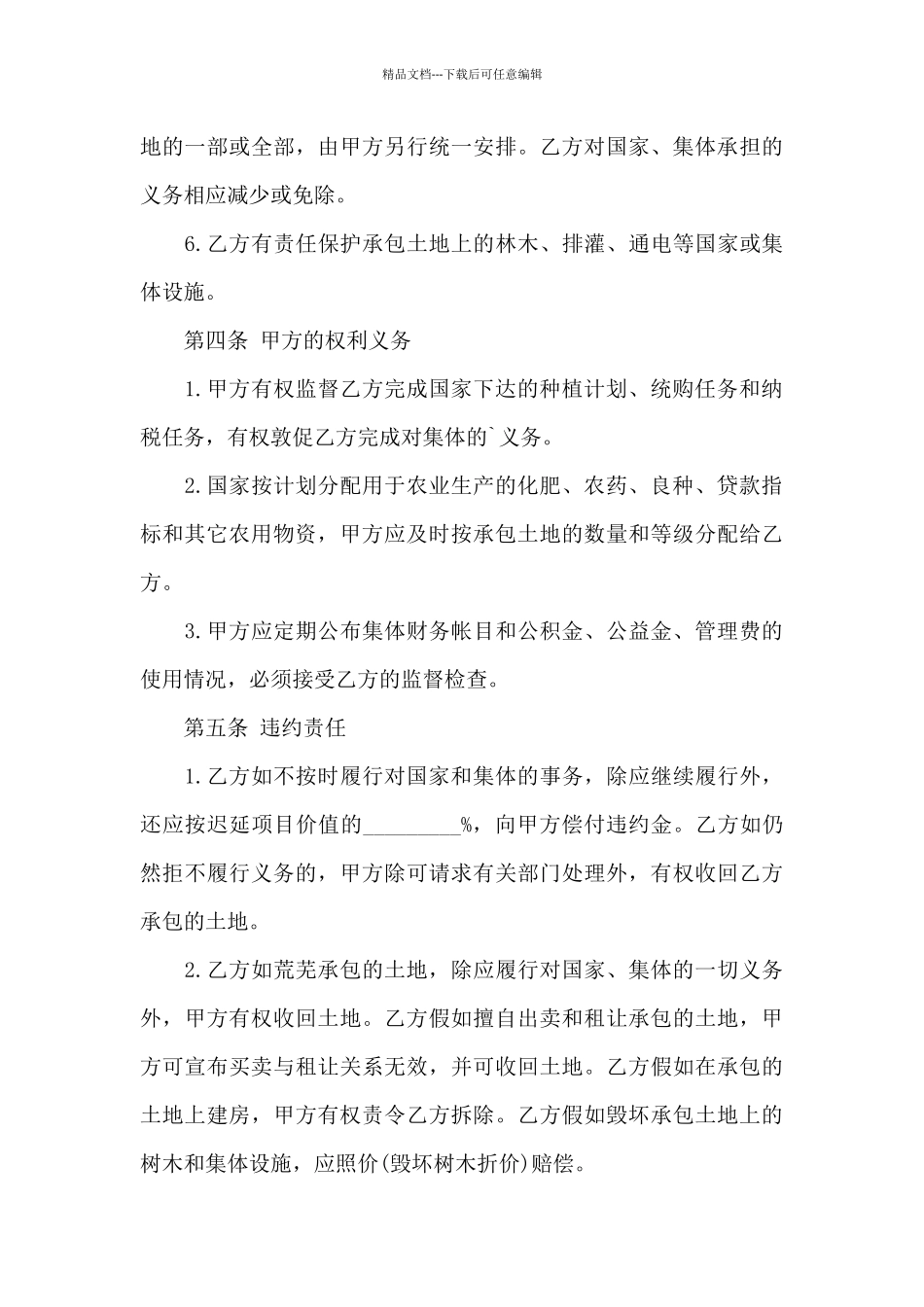 土地联产经营承包合同_第3页