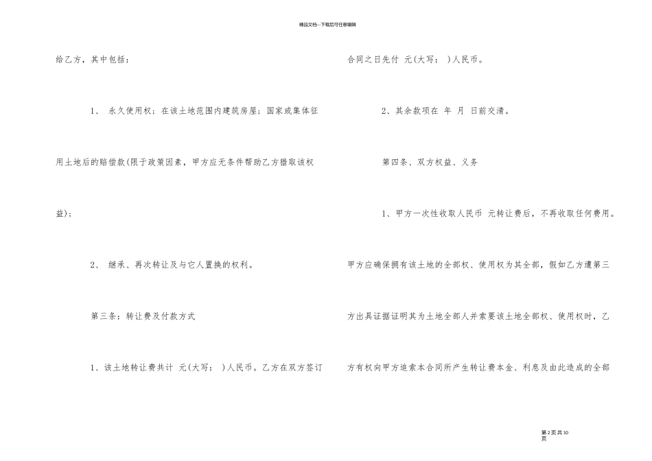 土地购买合同_第2页