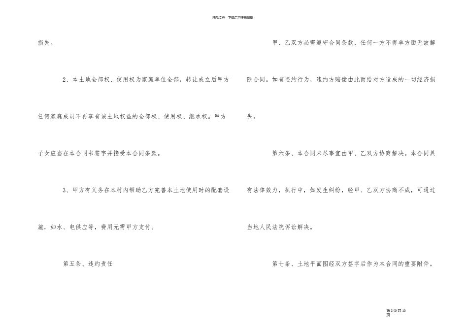 土地购买合同_第3页