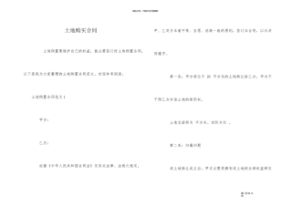 土地购买合同