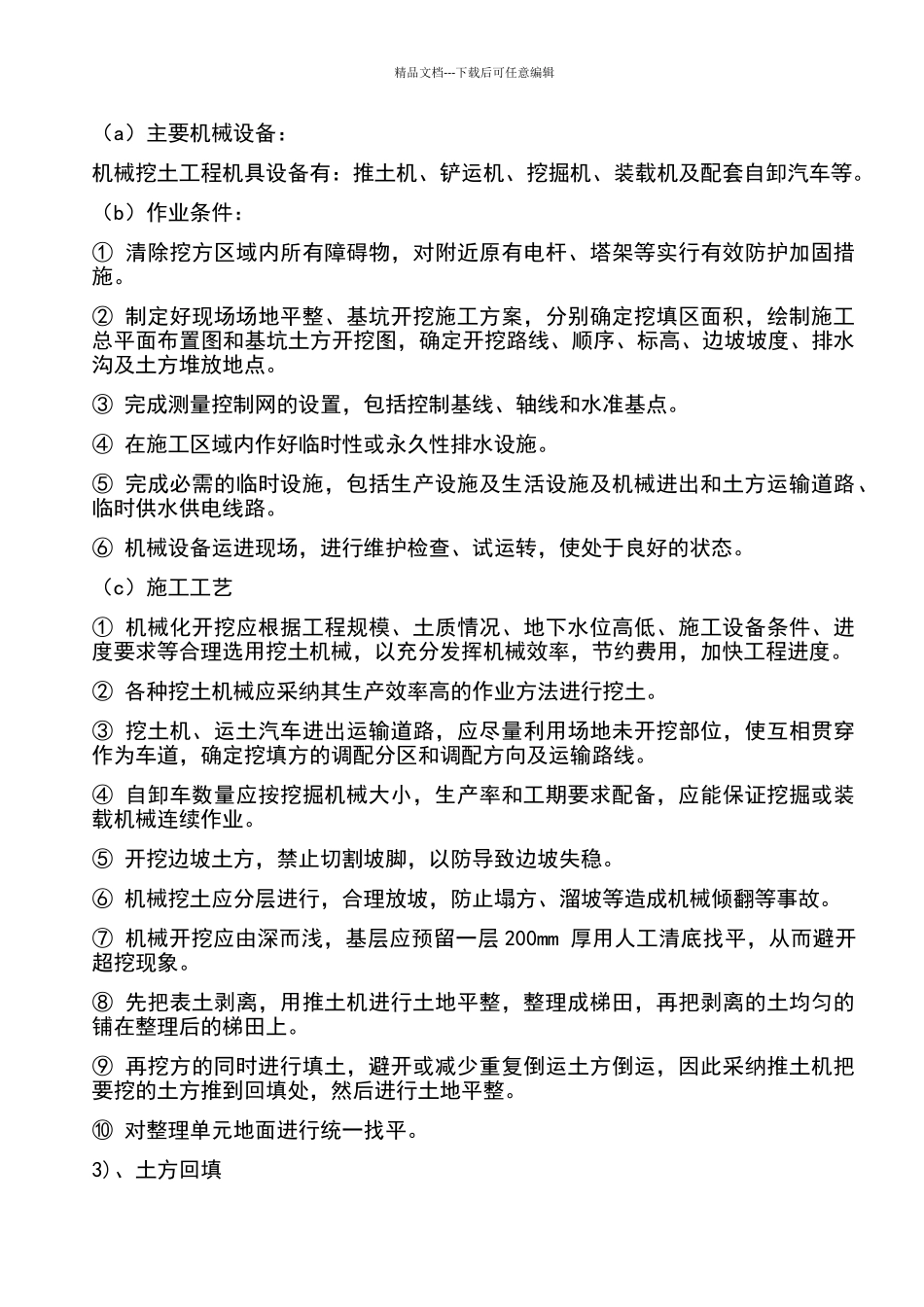 土地调型技术_第2页