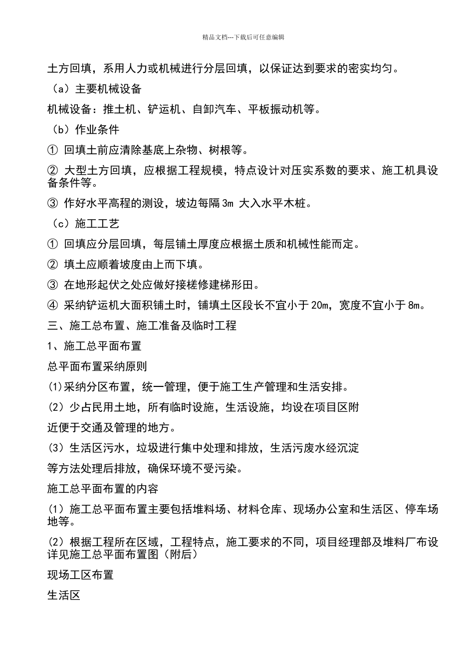 土地调型技术_第3页