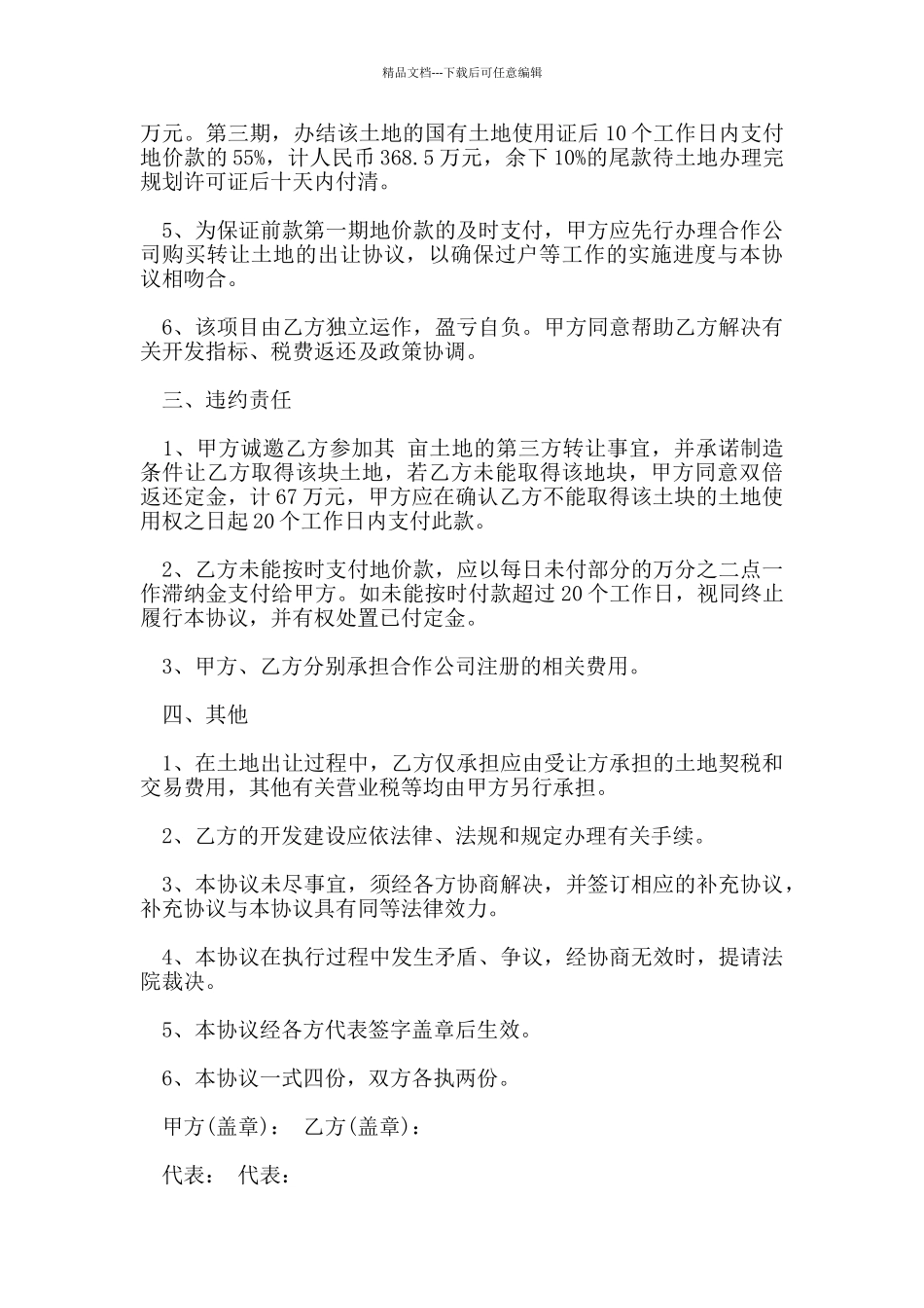 土地转让协议书版_第2页