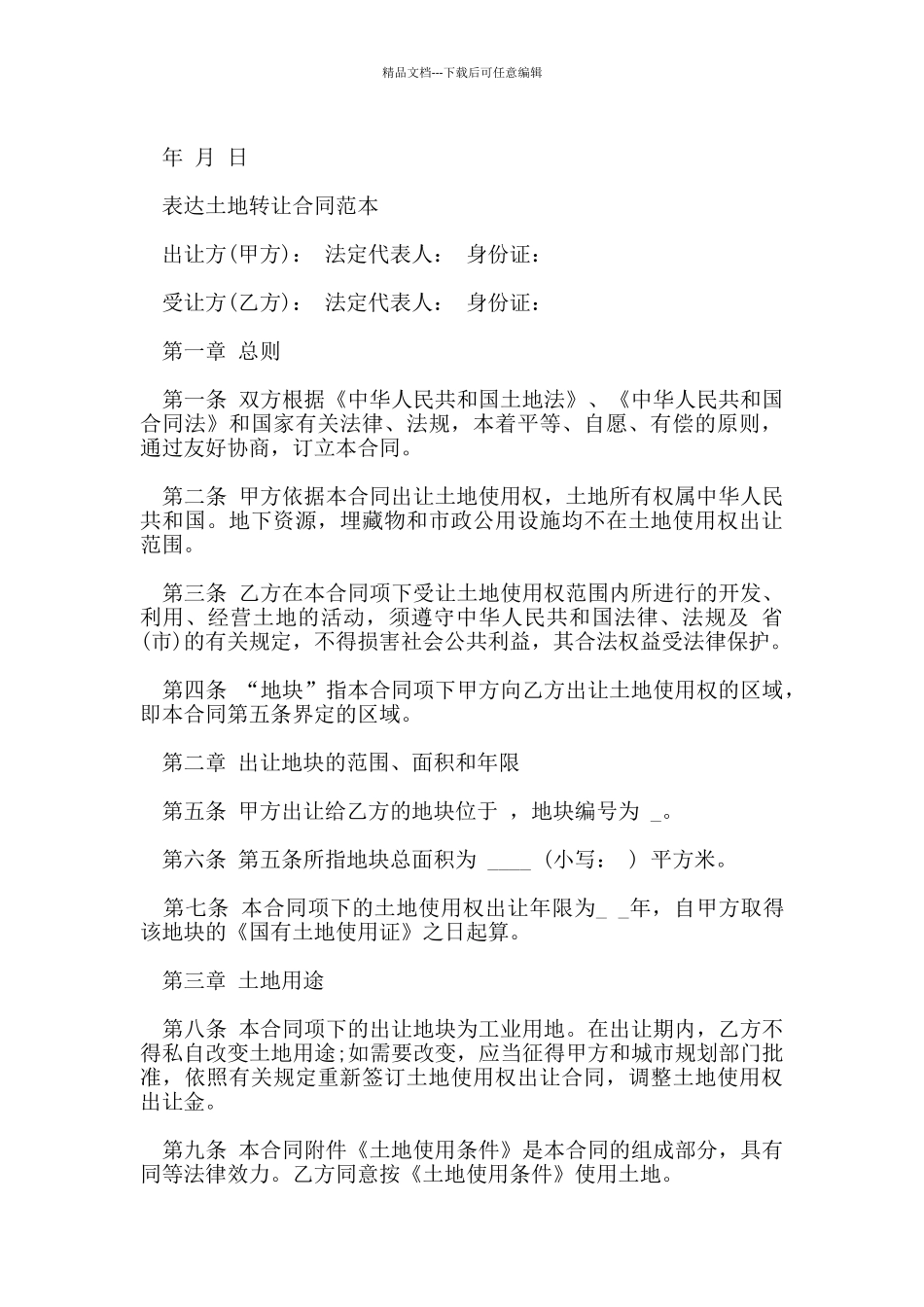 土地转让协议书版_第3页