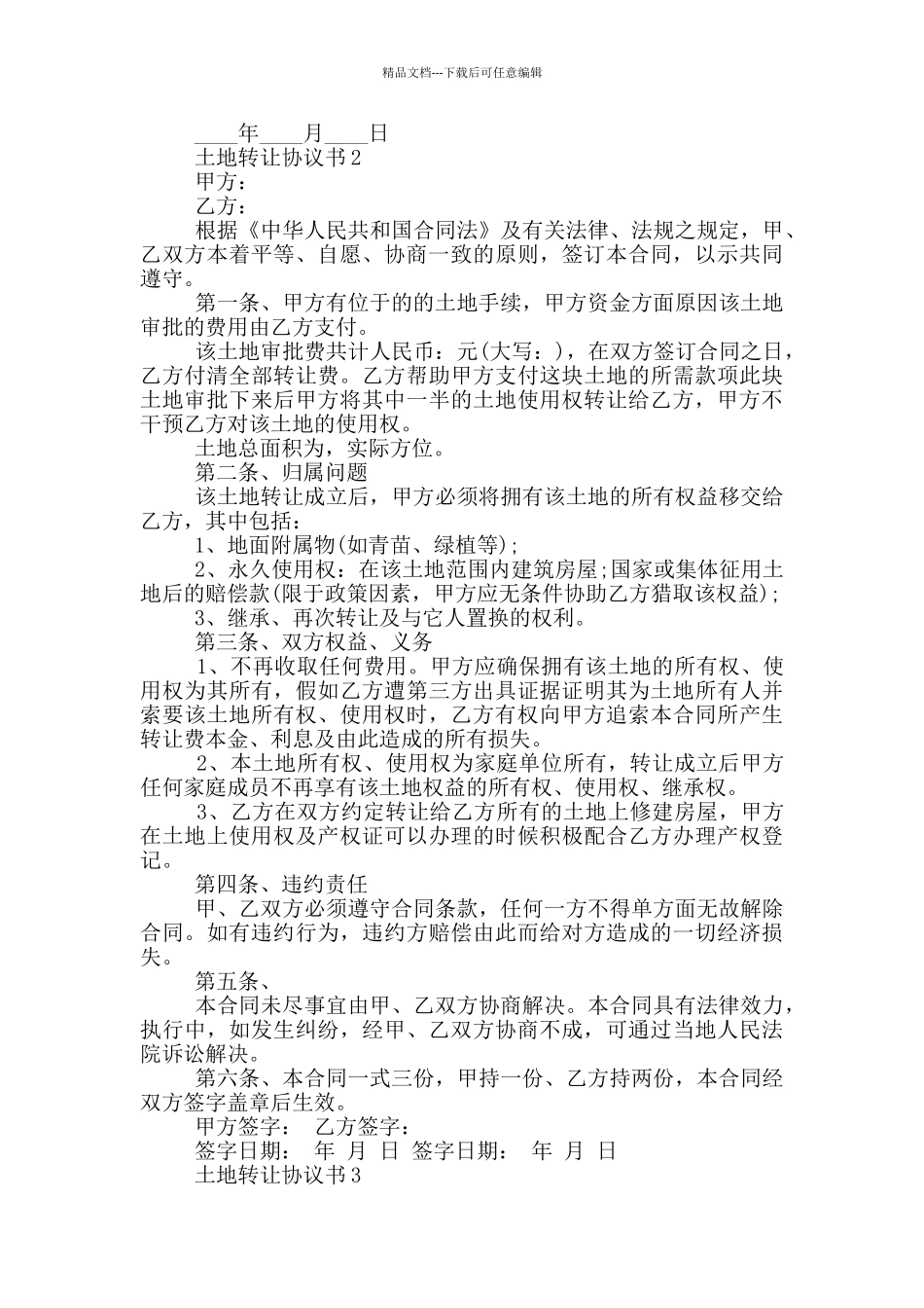 土地转让协议书通用_第2页