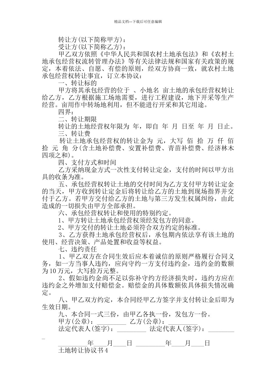 土地转让协议书通用_第3页