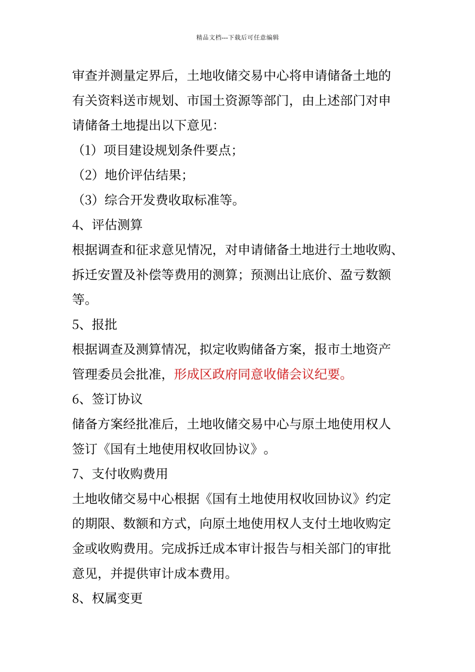 土地收储程序_第2页