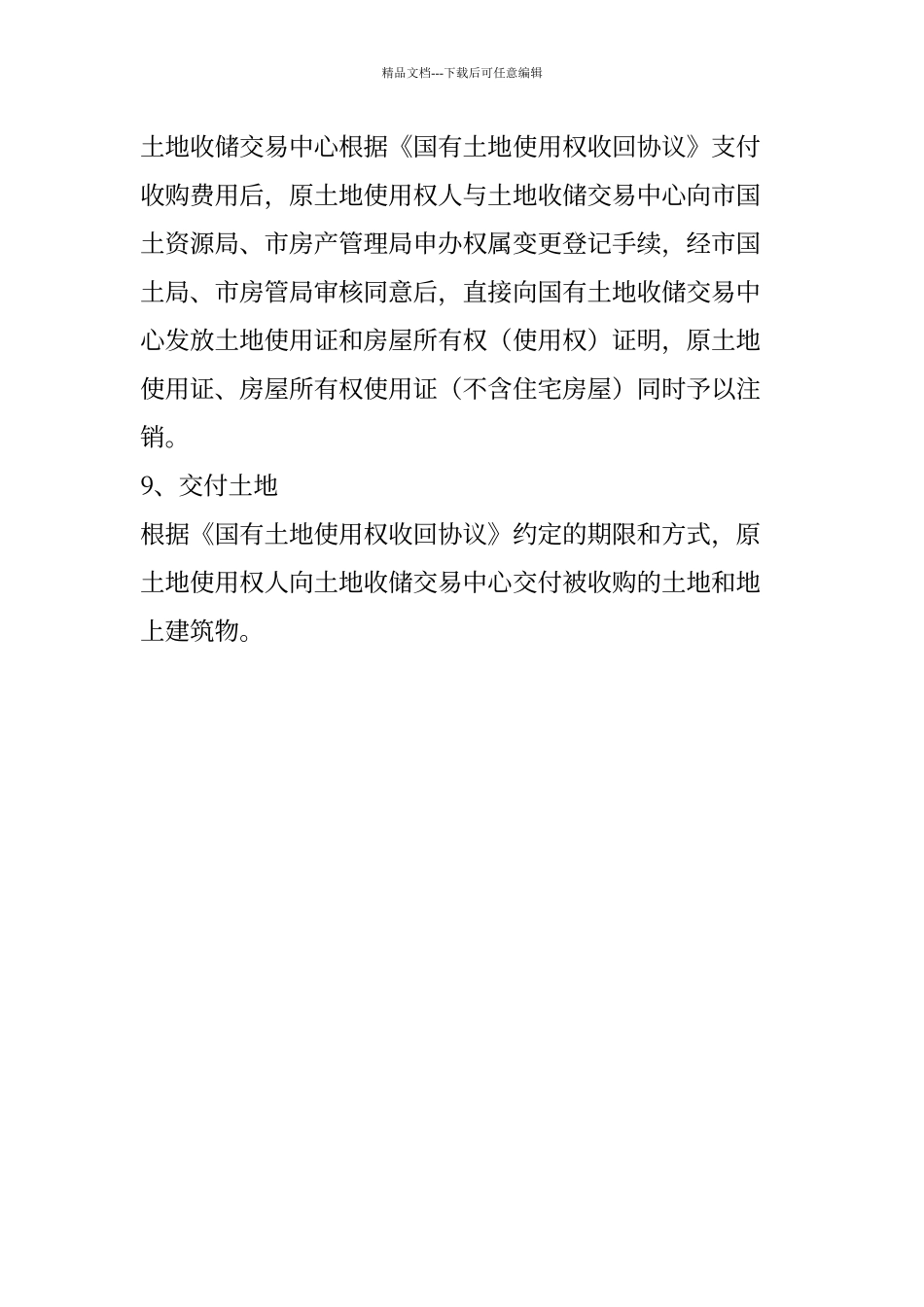 土地收储程序_第3页