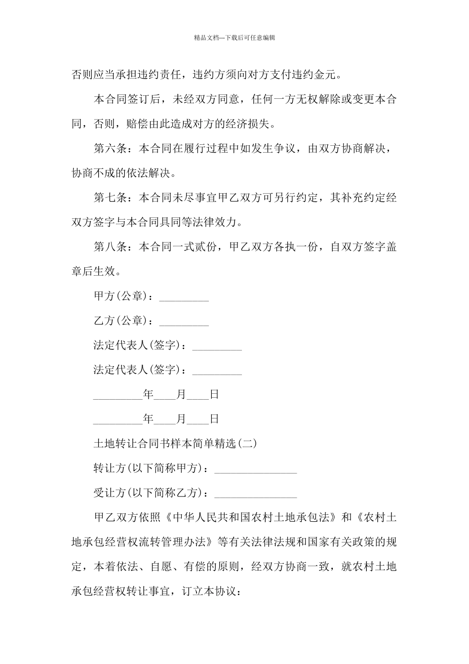 土地转让合同书样本简单_第2页