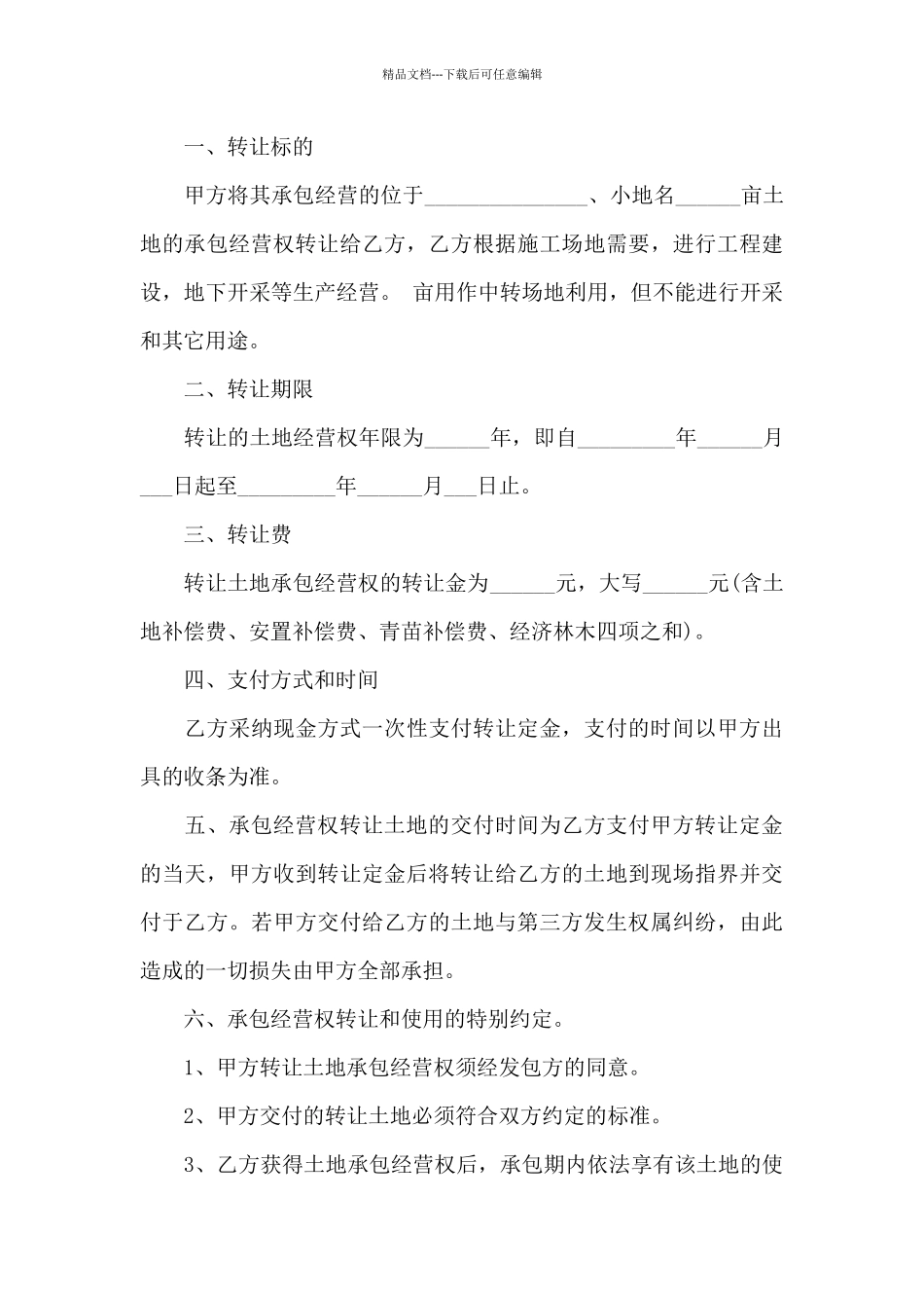 土地转让合同书样本简单_第3页