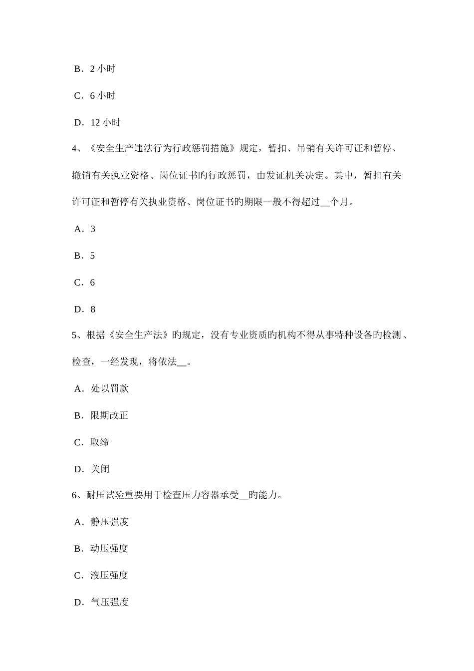 2025年山东省安全工程师安全生产法职业卫生培训试题_第2页