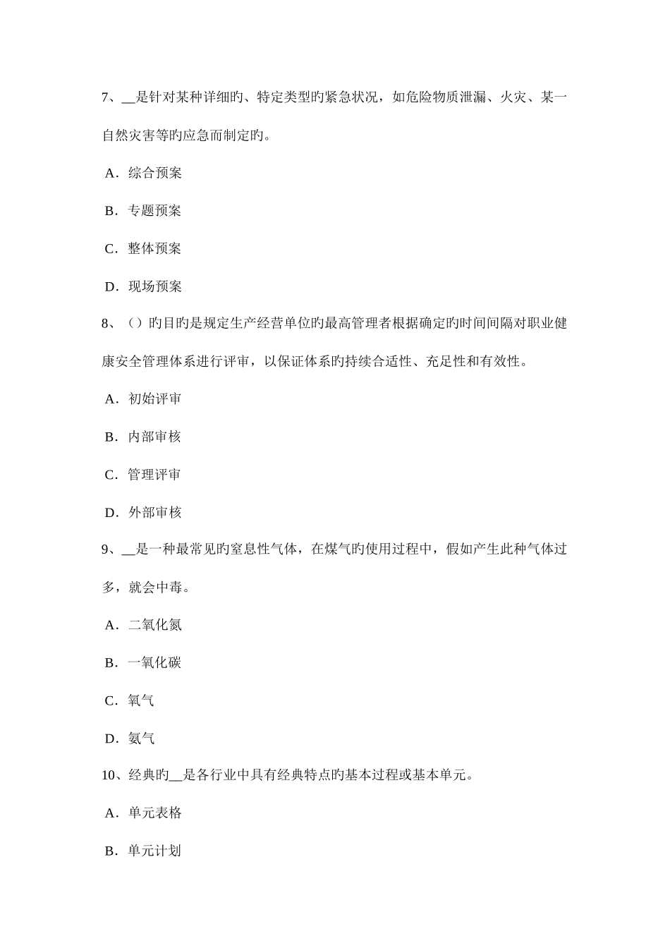 2025年山东省安全工程师安全生产法职业卫生培训试题_第3页