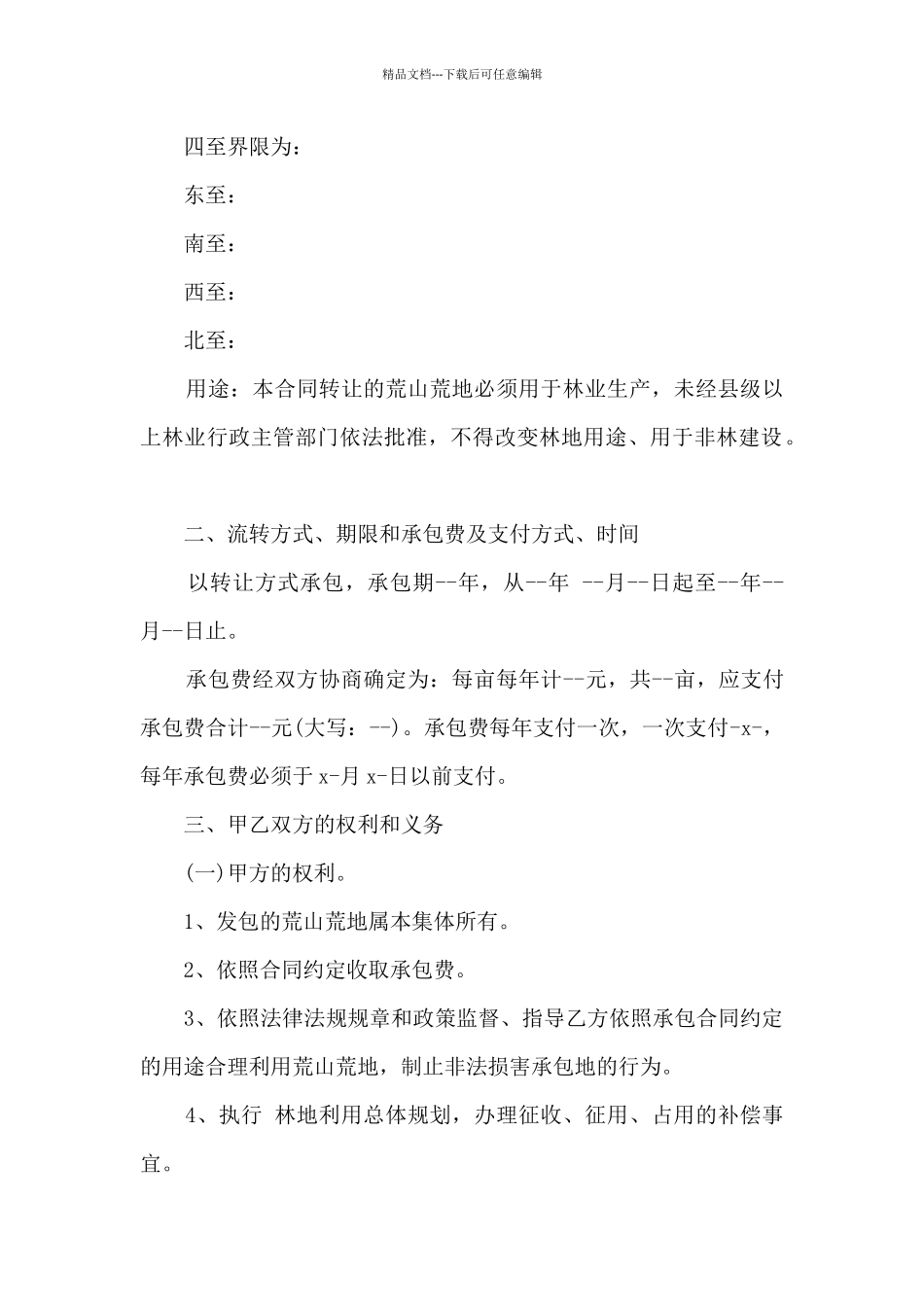 土地转让协议书范本10篇_第2页