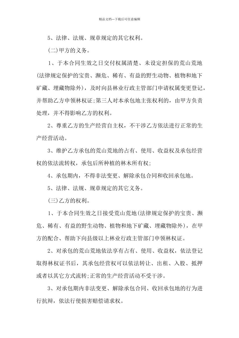 土地转让协议书范本10篇_第3页