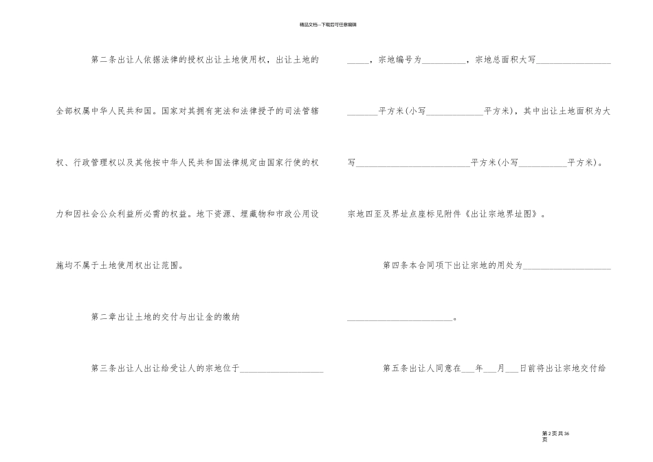 土地转让协议合同范本5篇_第2页