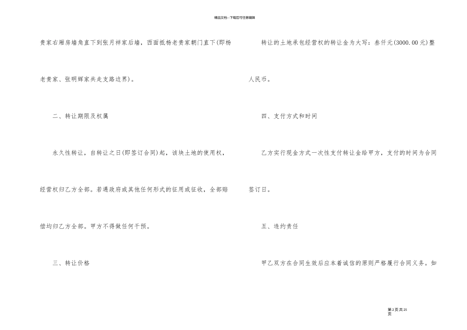 土地转让合同协议书范本_第2页