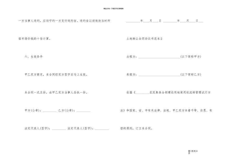 土地转让合同协议书范本_第3页