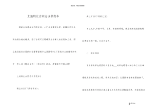 土地转让合同协议书范本