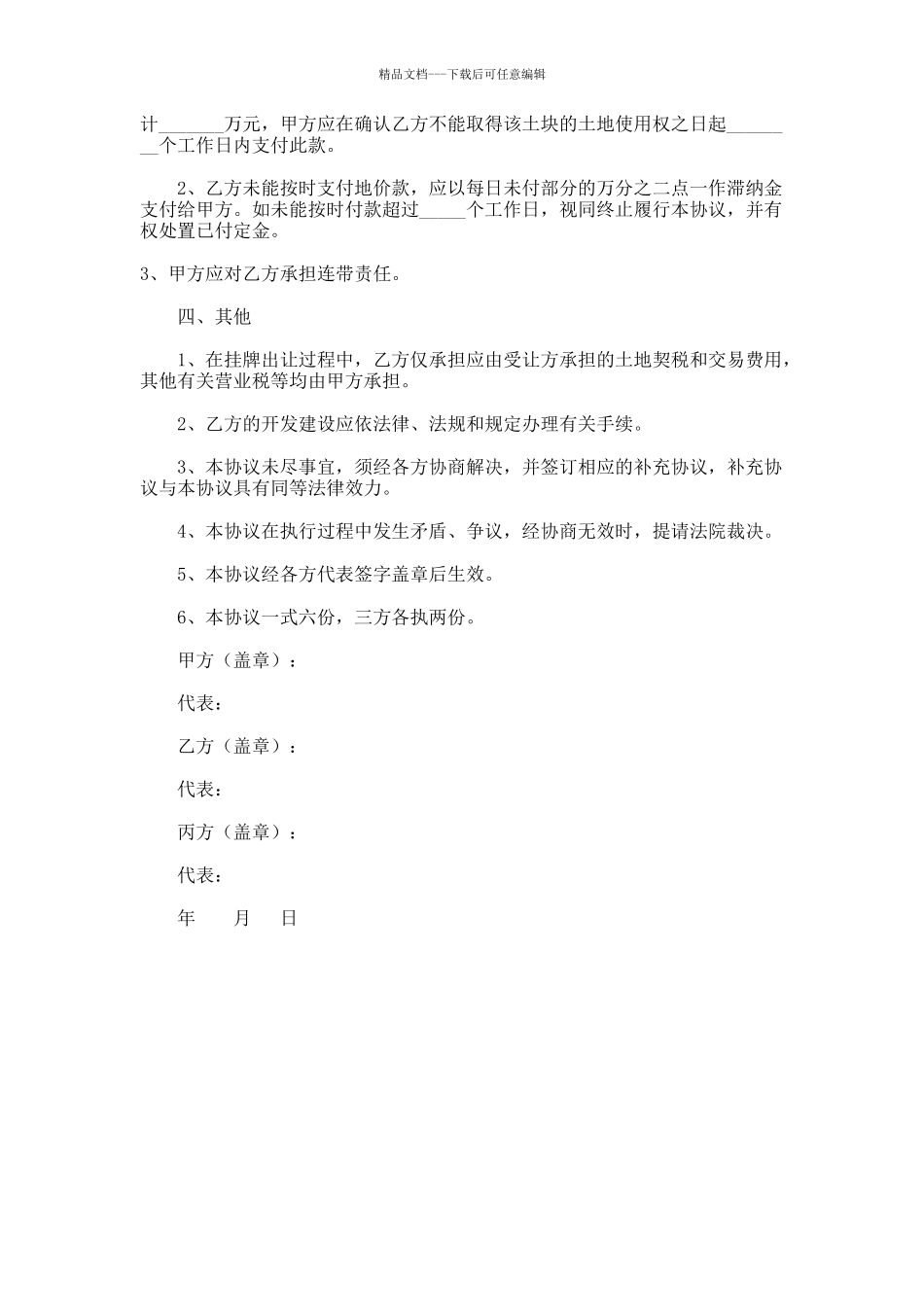 土地转让合同协议书范本_第2页