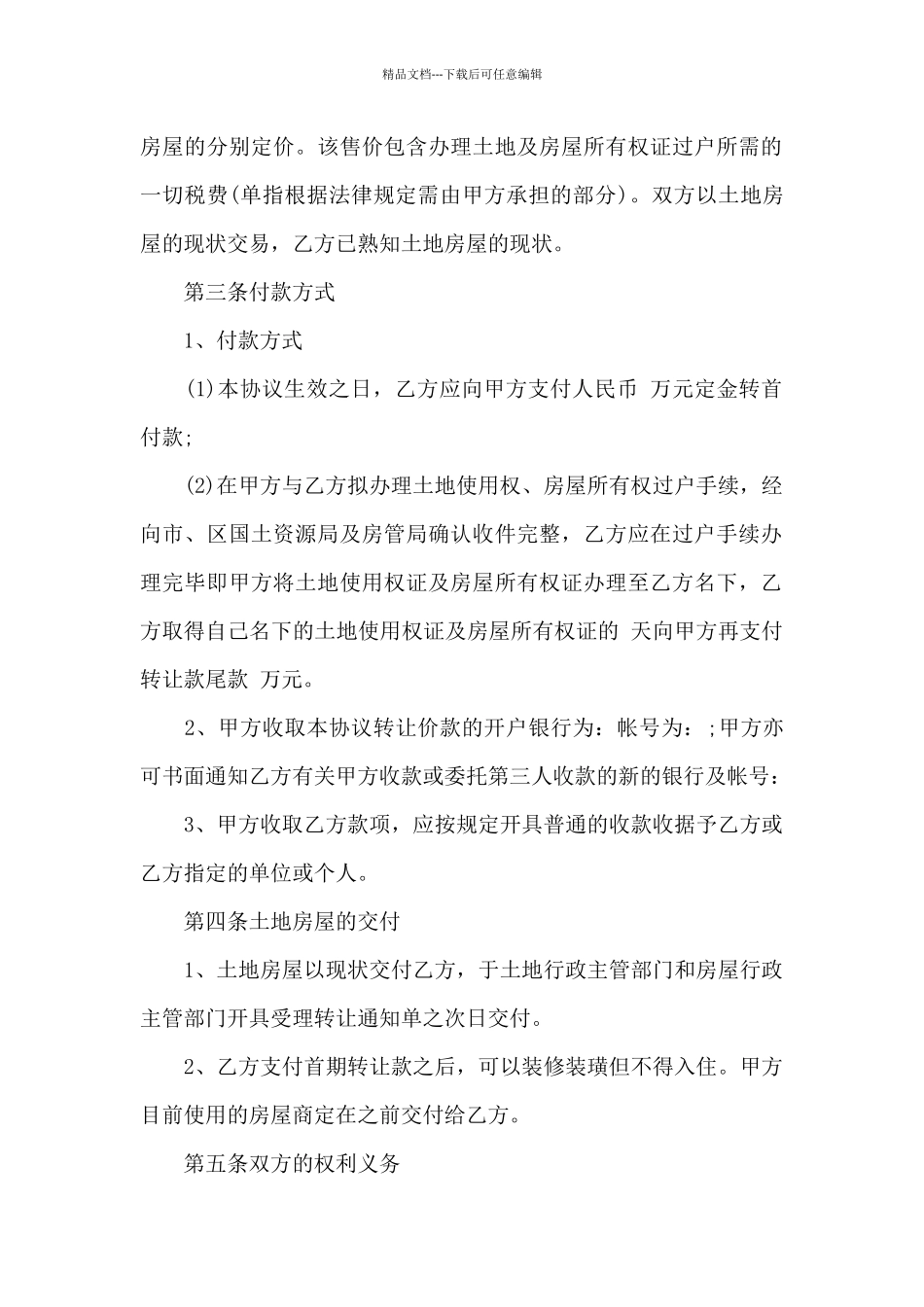 土地转让简单的合同范本_第2页