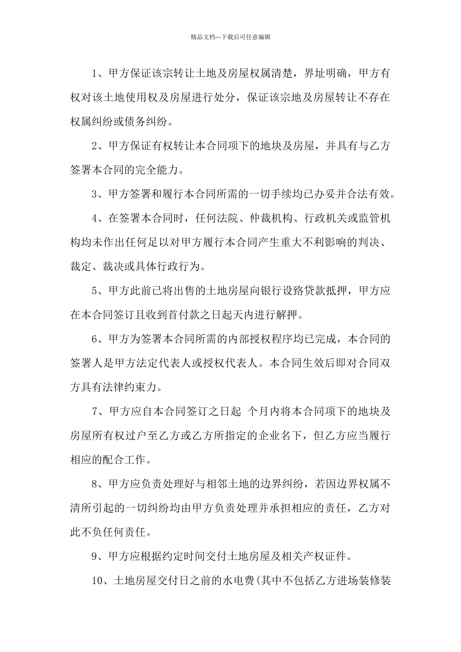 土地转让简单的合同范本_第3页