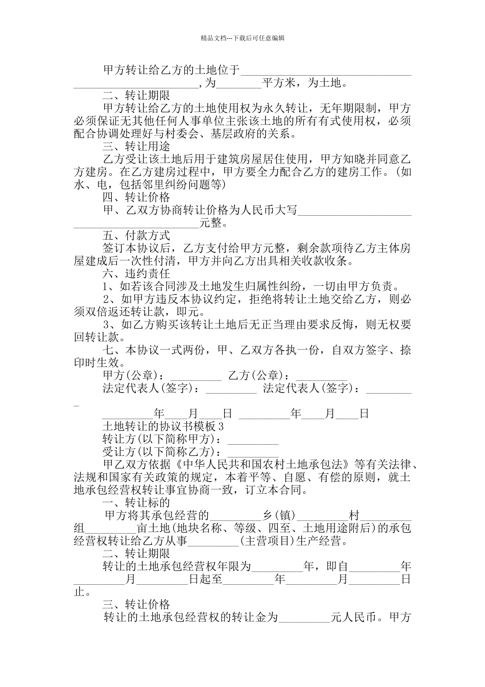土地转让的协议书模板_第2页