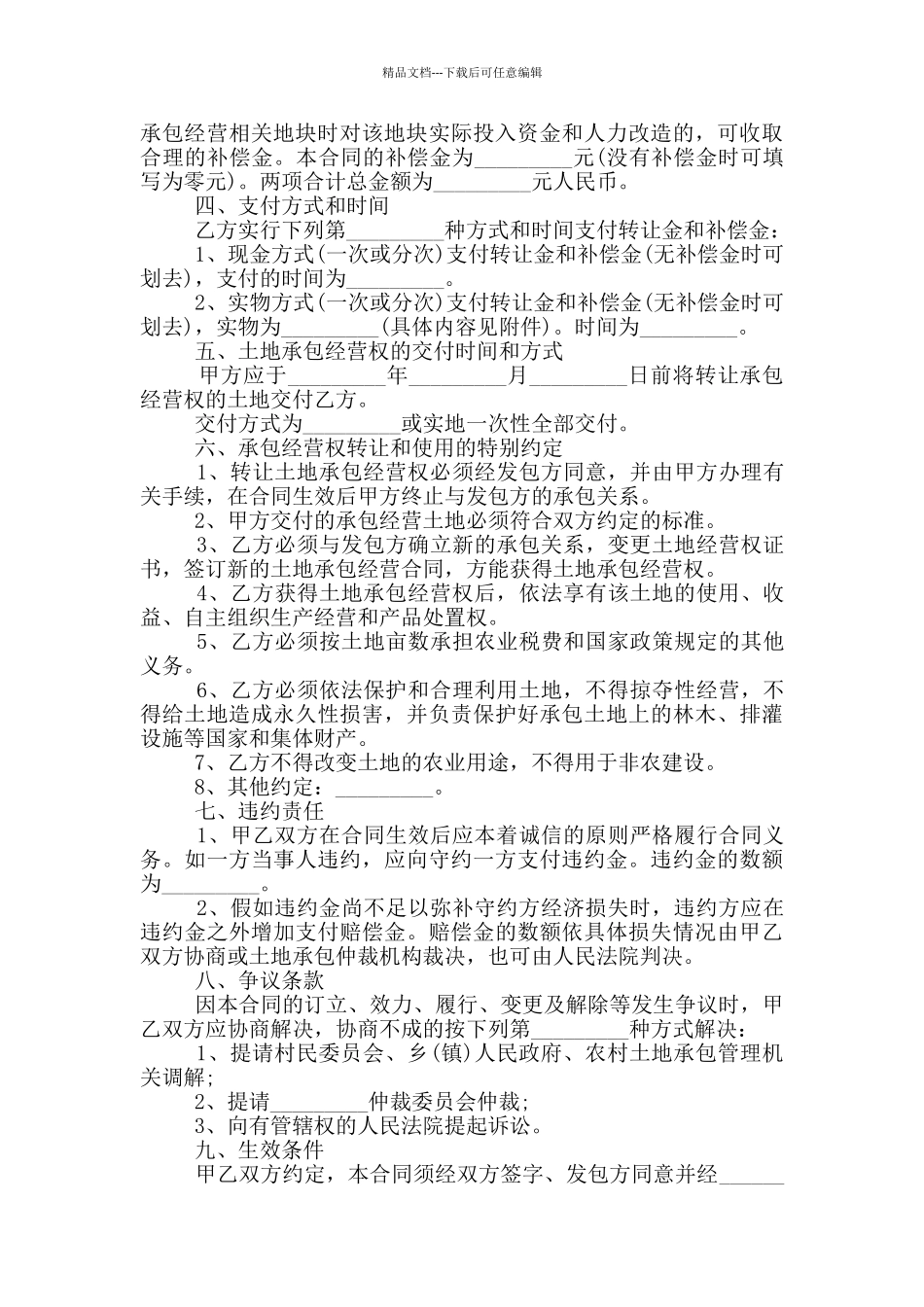 土地转让的协议书模板_第3页