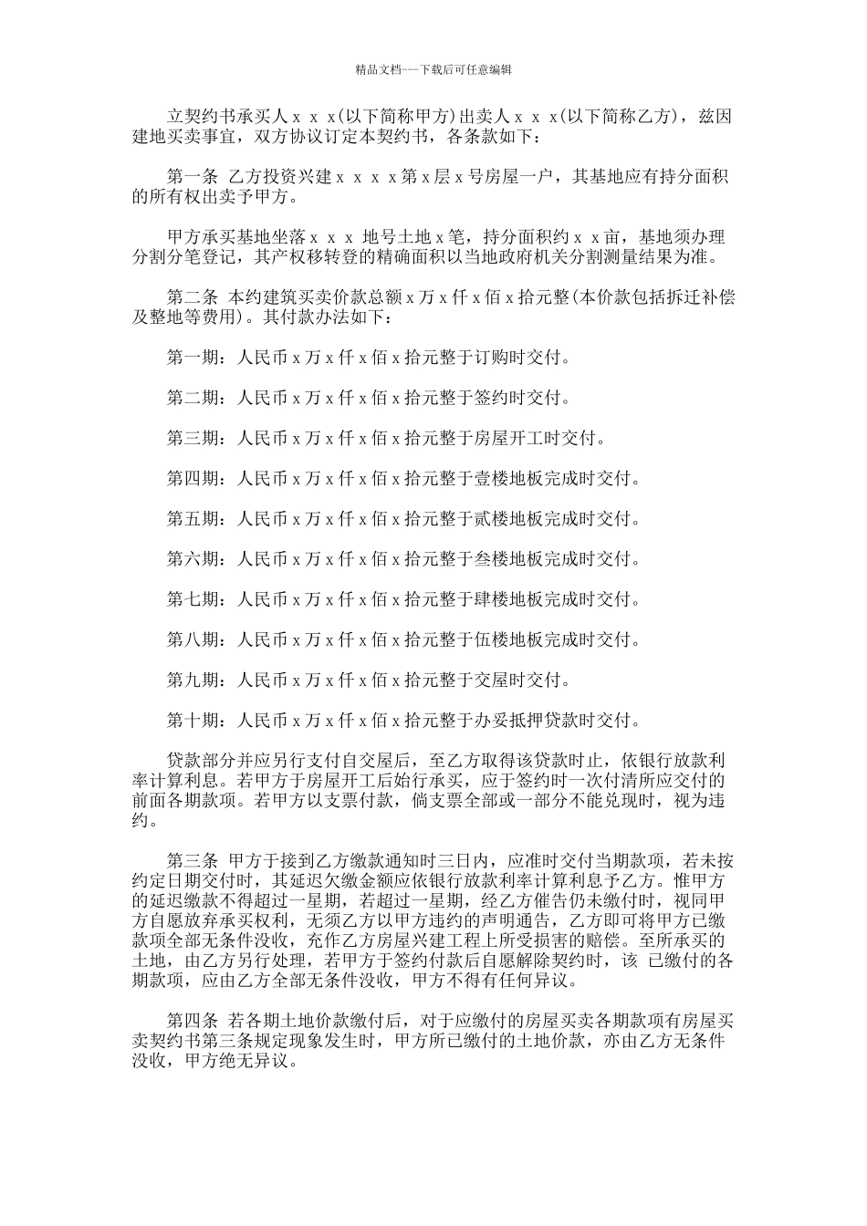 土地预定买卖契约书文本_第1页