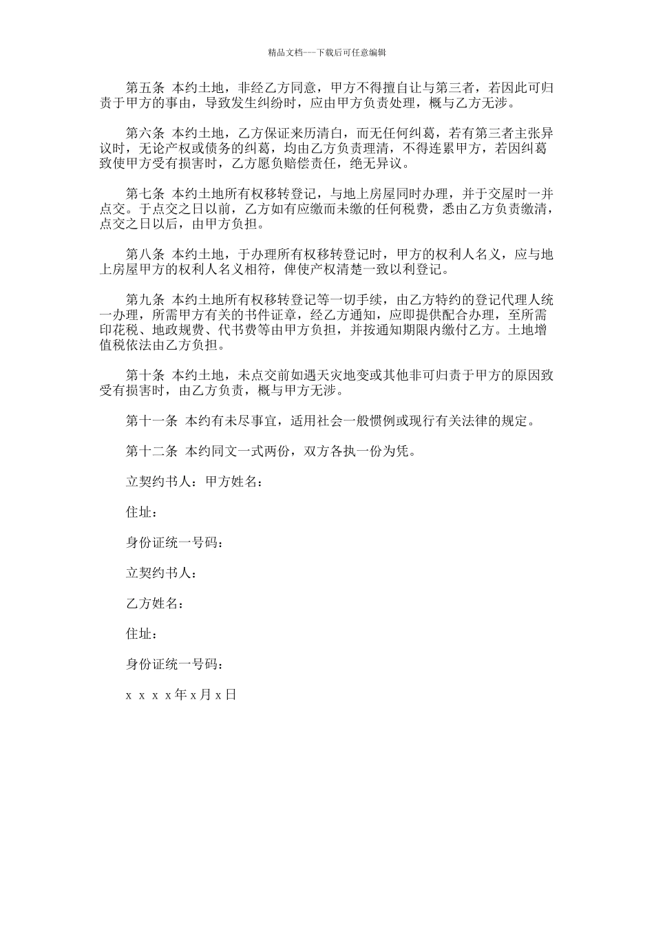 土地预定买卖契约书文本_第2页