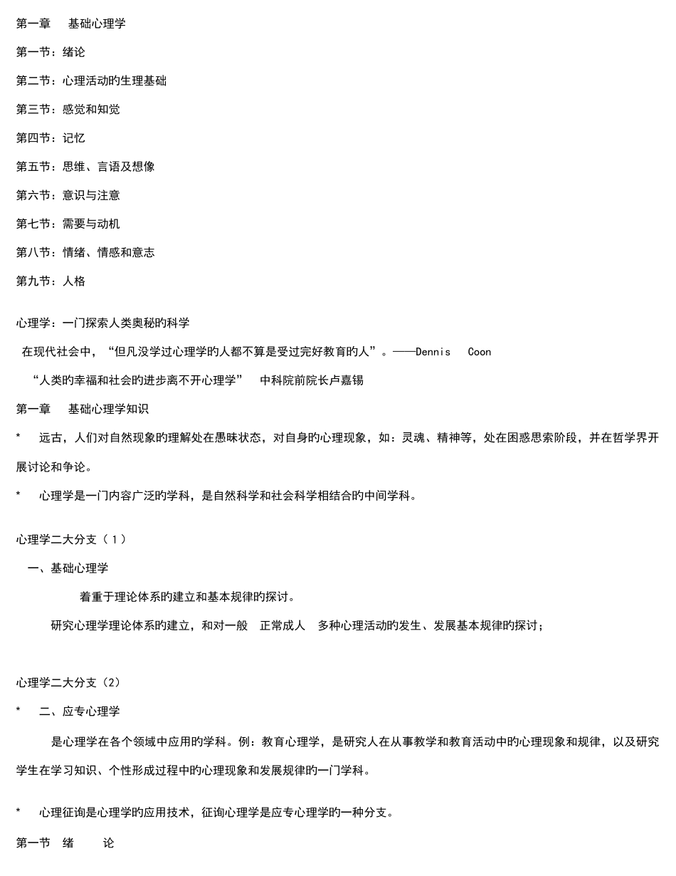 2025年看完必过三级心理咨询师合集精华_第1页