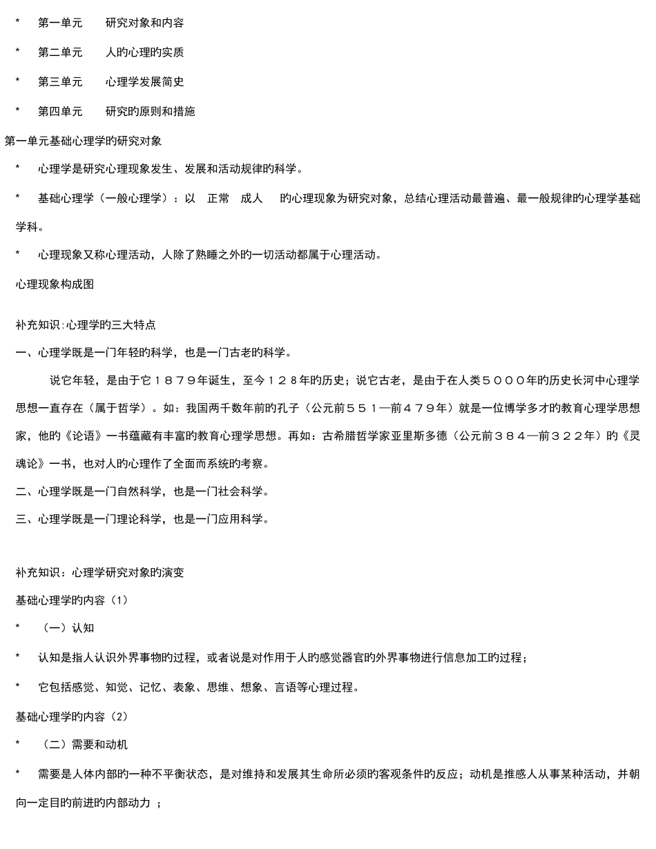 2025年看完必过三级心理咨询师合集精华_第2页