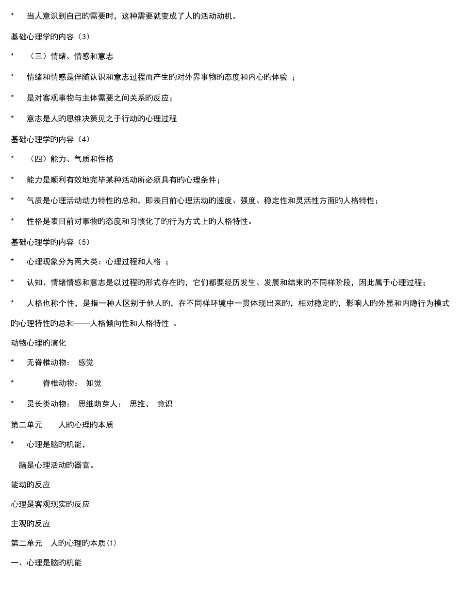 2025年看完必过三级心理咨询师合集精华_第3页