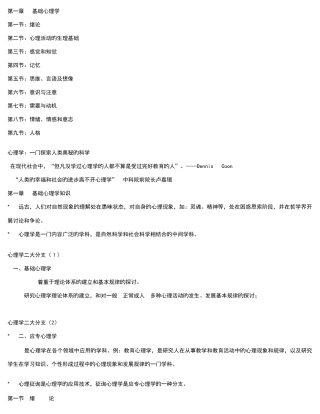 2025年看完必过三级心理咨询师合集精华