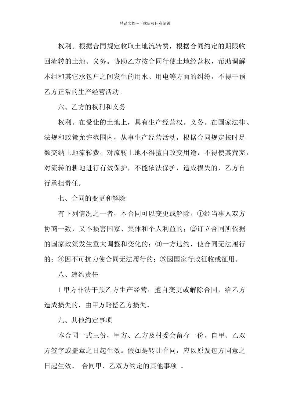 土地流转合同4篇_第2页