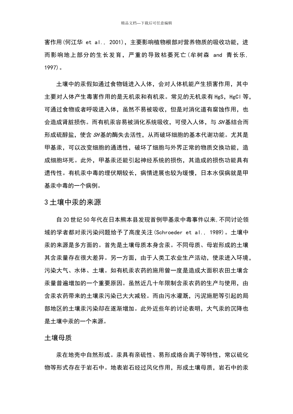 土壤中汞污染及其修复技术_第2页