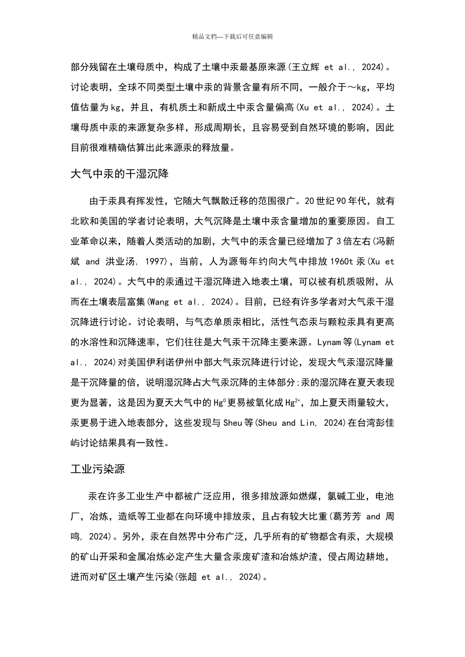 土壤中汞污染及其修复技术_第3页