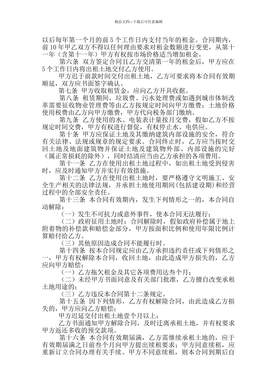 土地的协议书_第2页