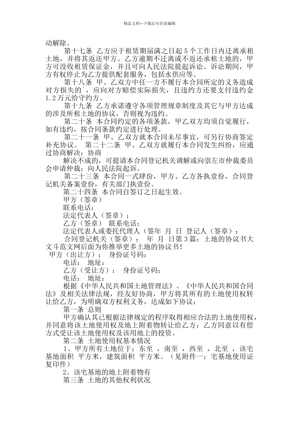 土地的协议书_第3页