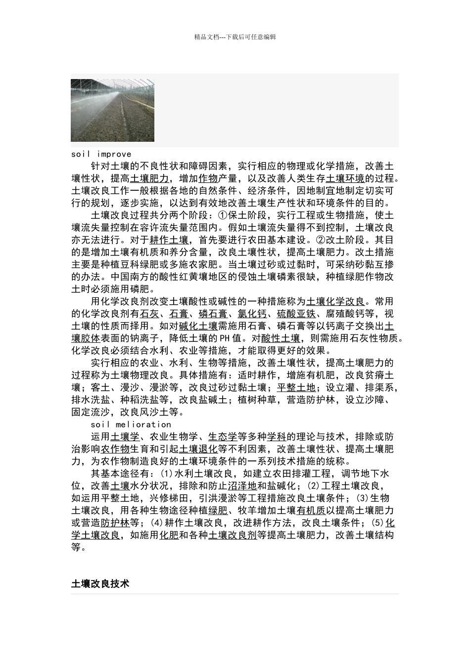 土壤改良技术_第3页