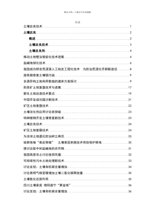 土壤改良技术