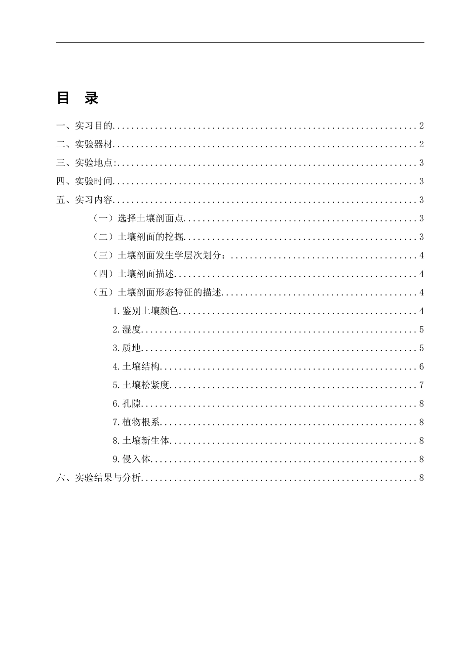 土壤剖面实验报告_第3页