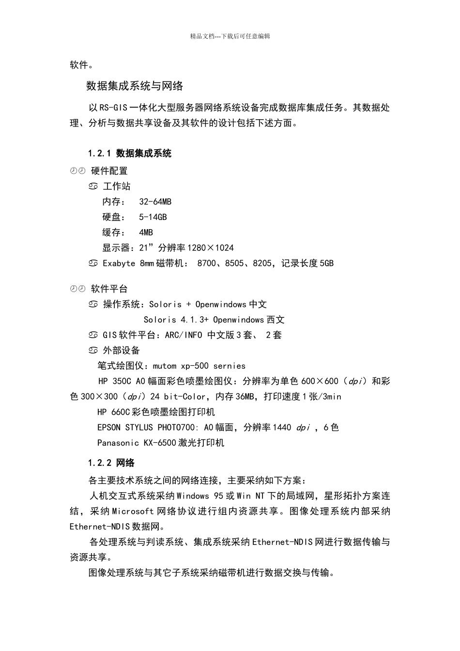 土壤侵蚀技术规程_第2页